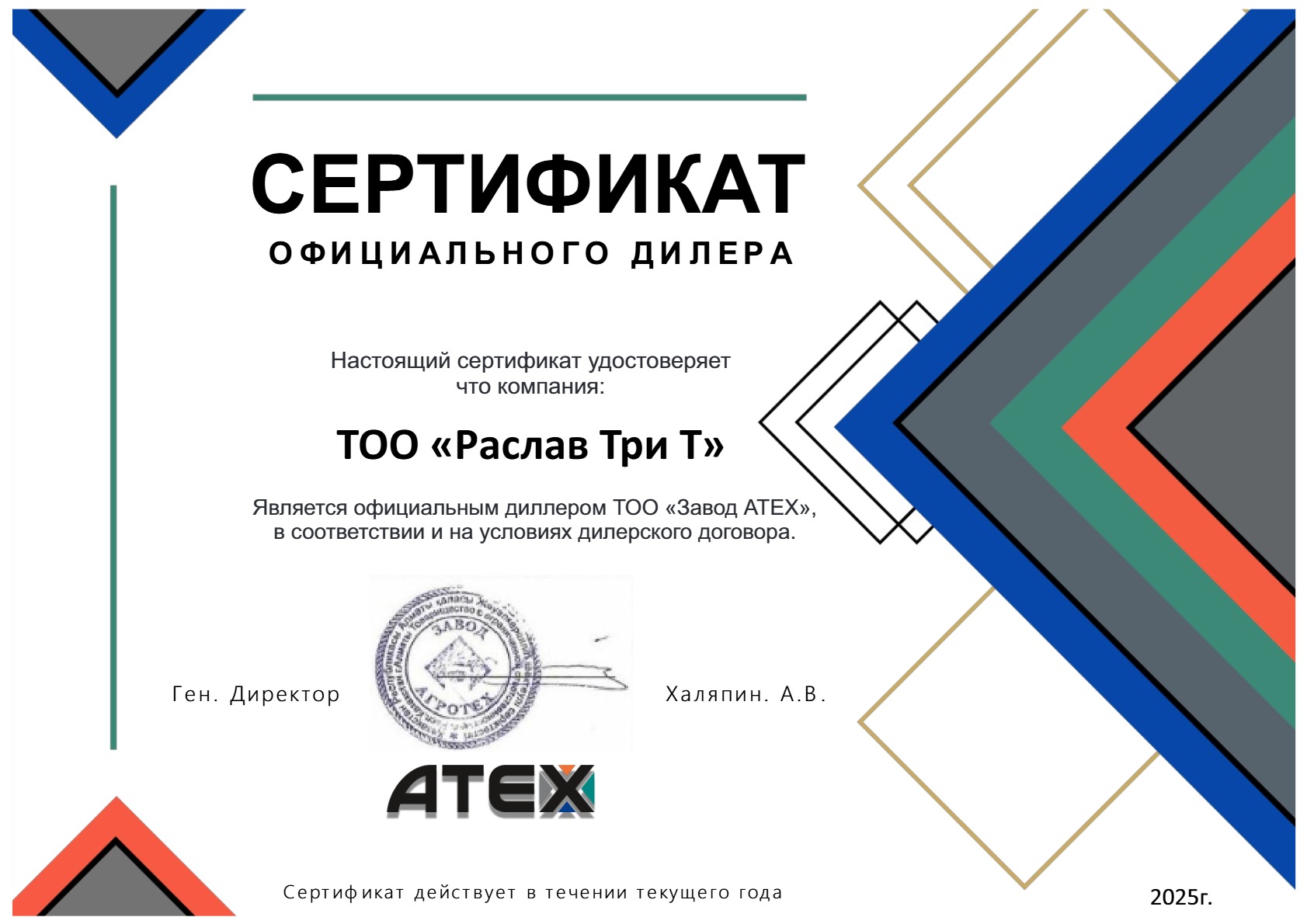 сертификат диллера Раслав Три Т (1)_1